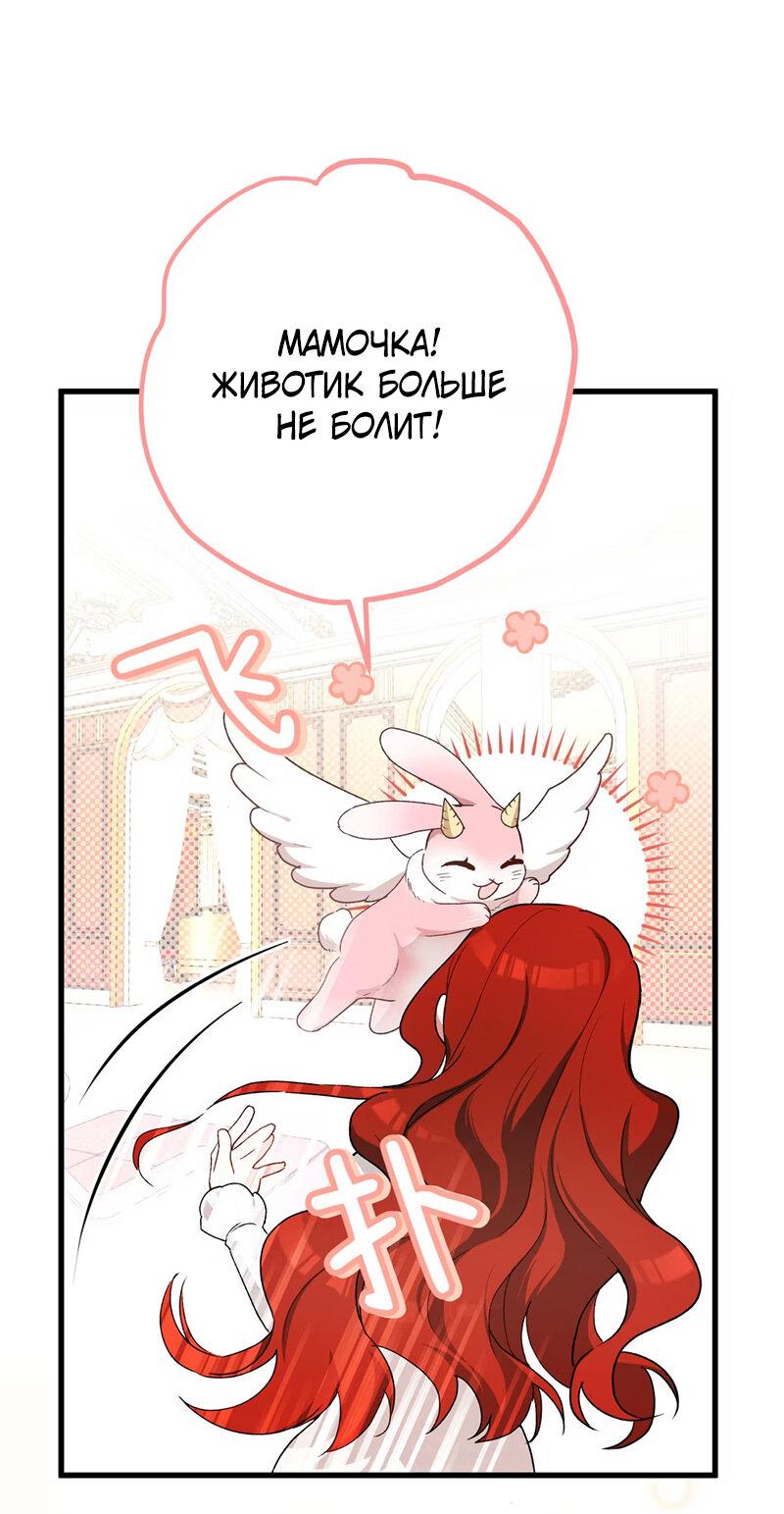 Манга Она укротит героев - Глава 17 Страница 20