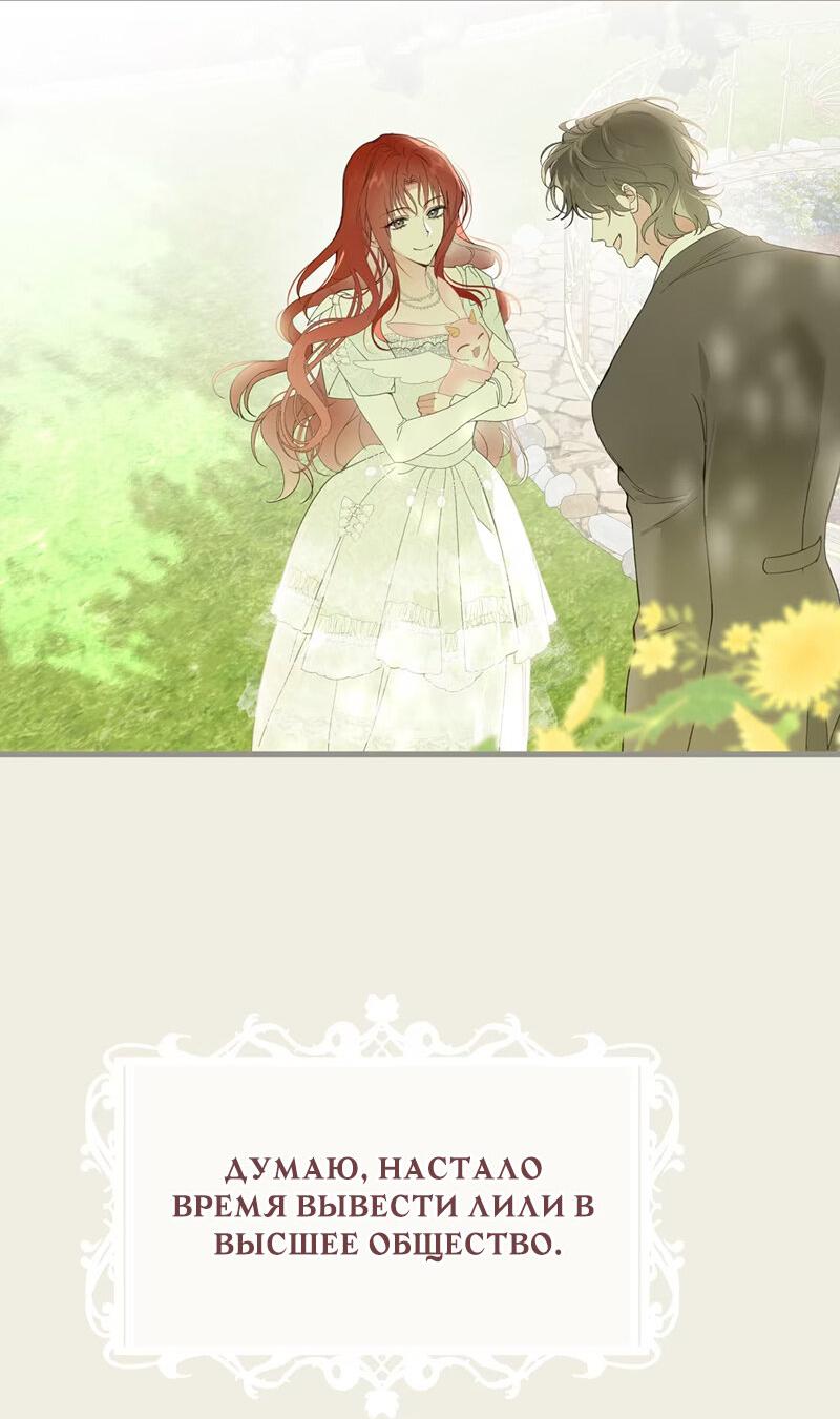 Манга Она укротит героев - Глава 17 Страница 55