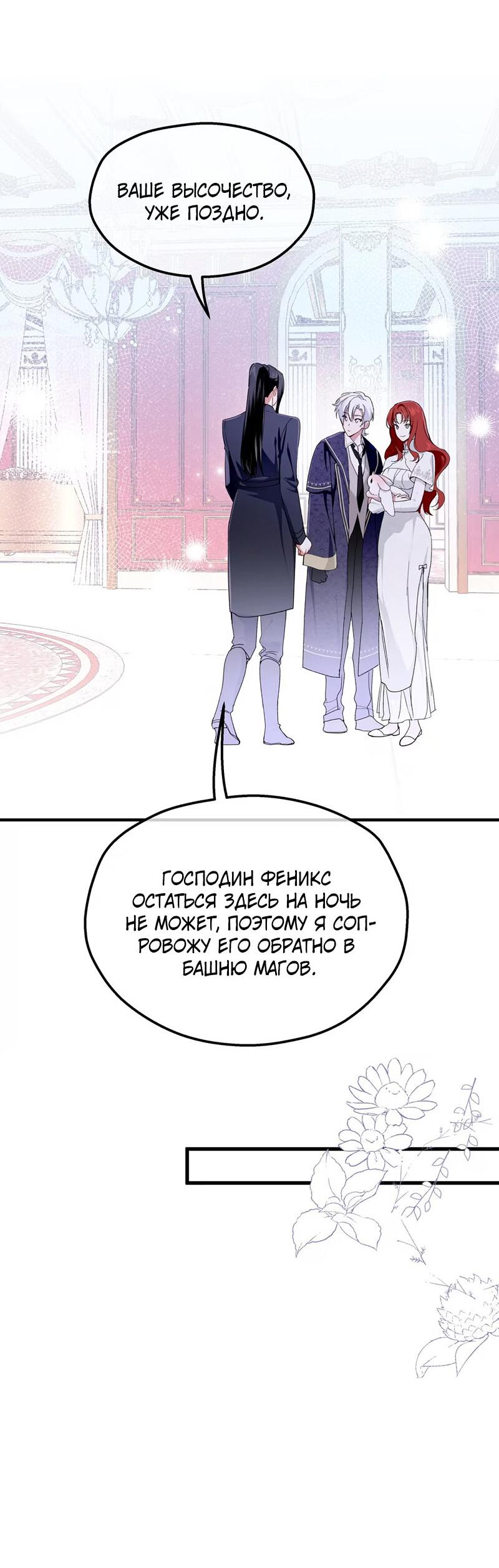 Манга Она укротит героев - Глава 17 Страница 29