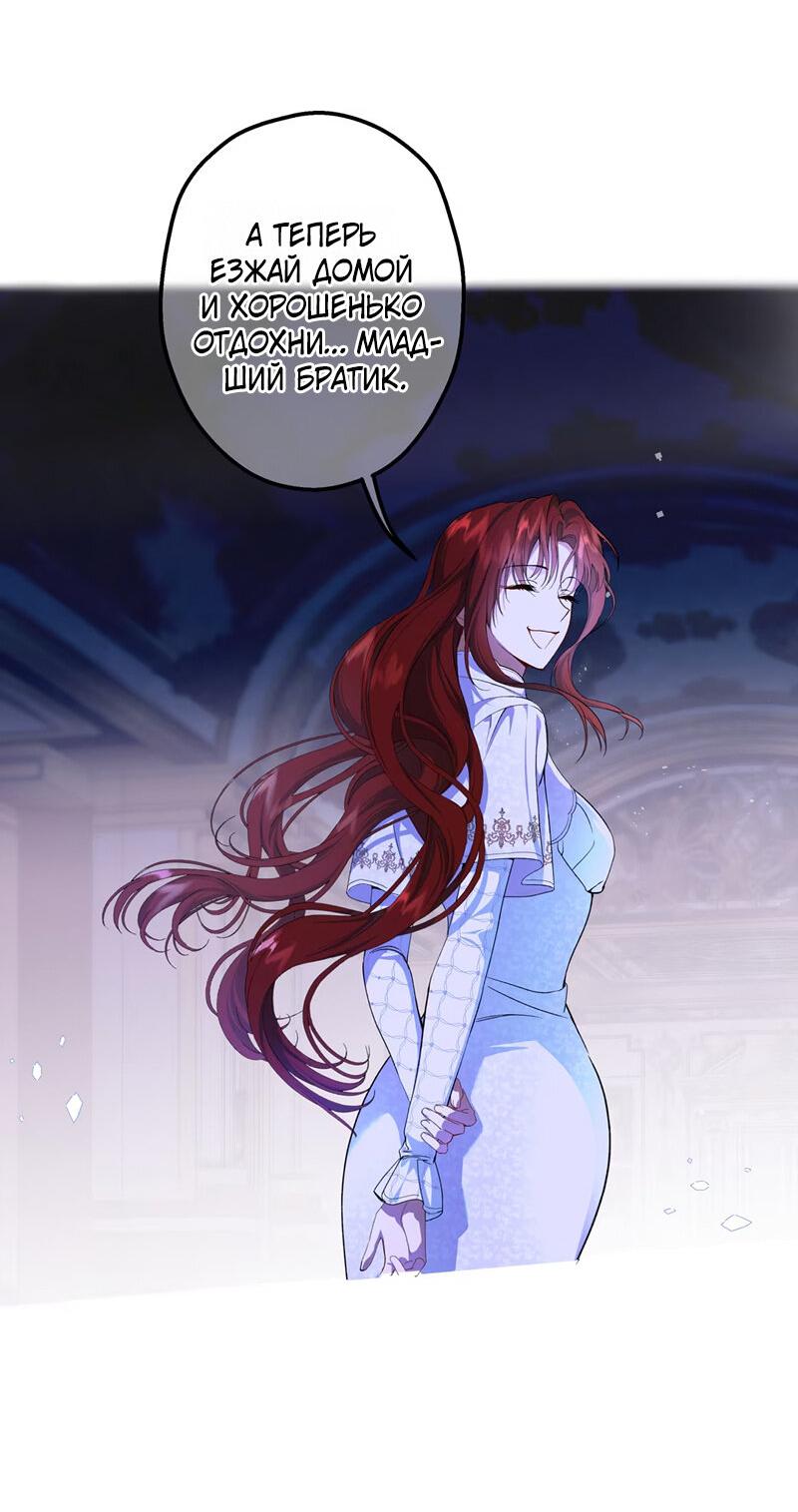 Манга Она укротит героев - Глава 17 Страница 38