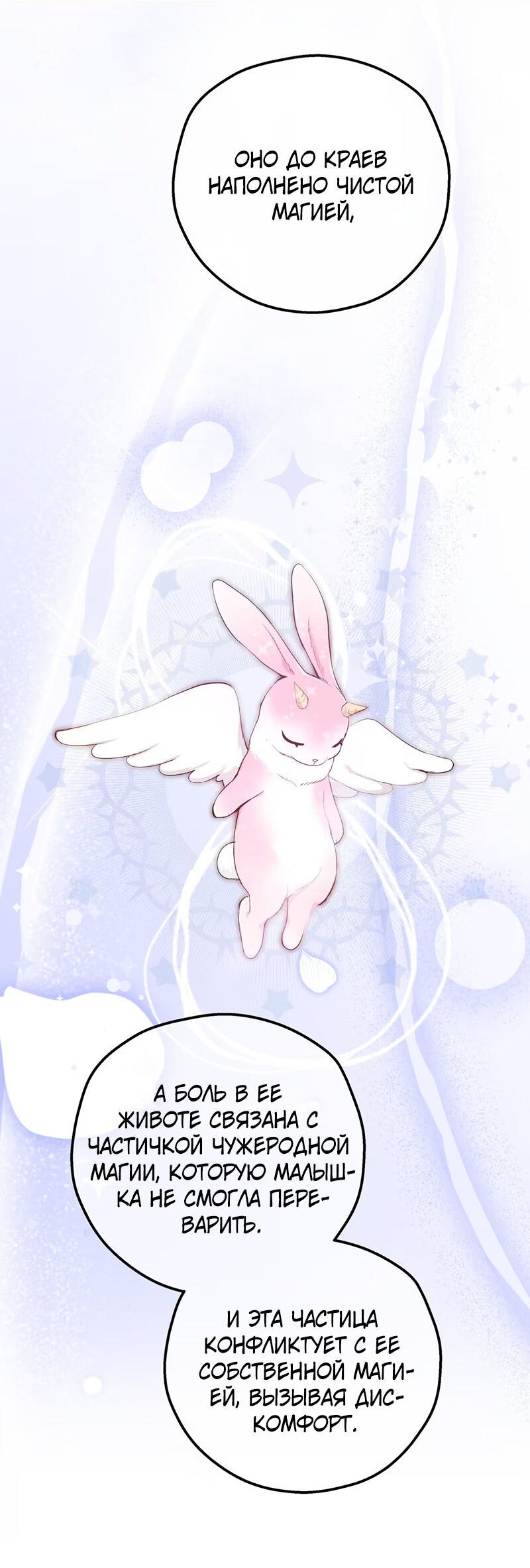 Манга Она укротит героев - Глава 17 Страница 5