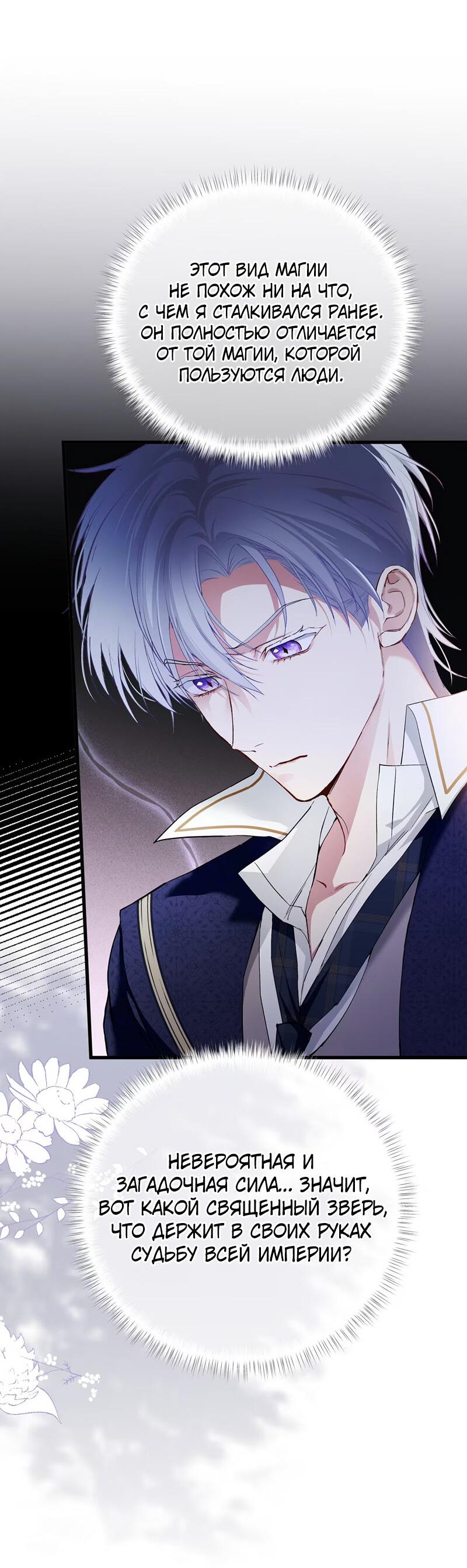 Манга Она укротит героев - Глава 17 Страница 3