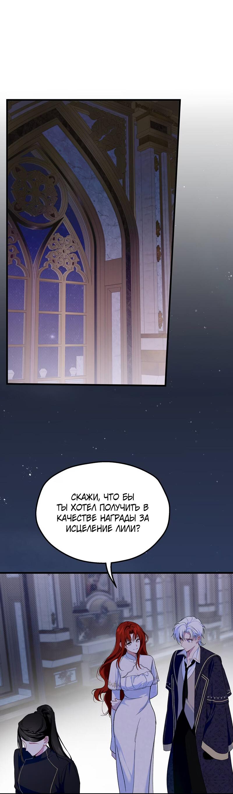 Манга Она укротит героев - Глава 17 Страница 30