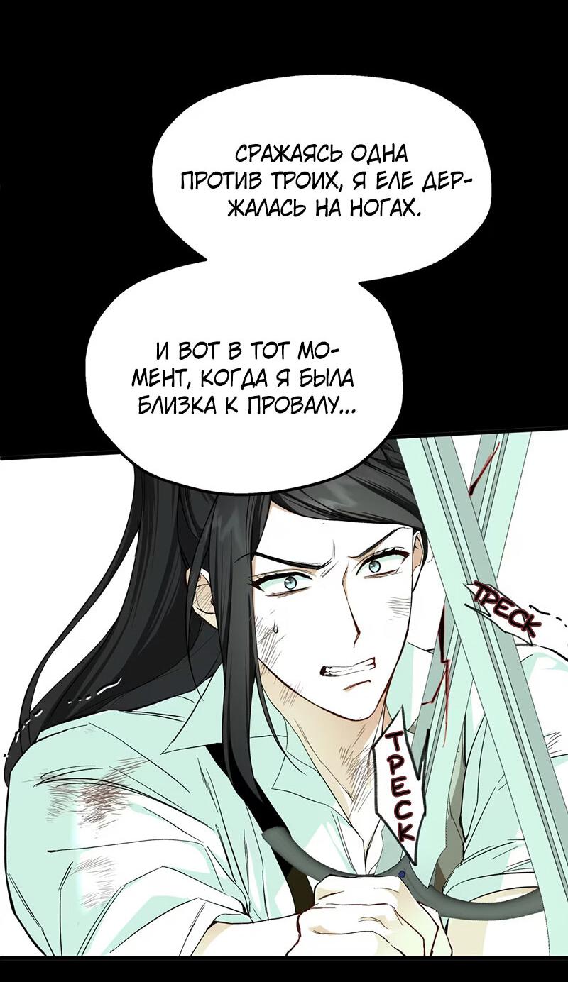 Манга Она укротит героев - Глава 17 Страница 47