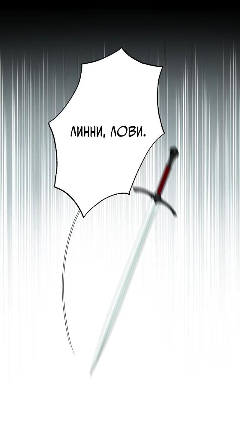 Манга Она укротит героев - Глава 17 Страница 48