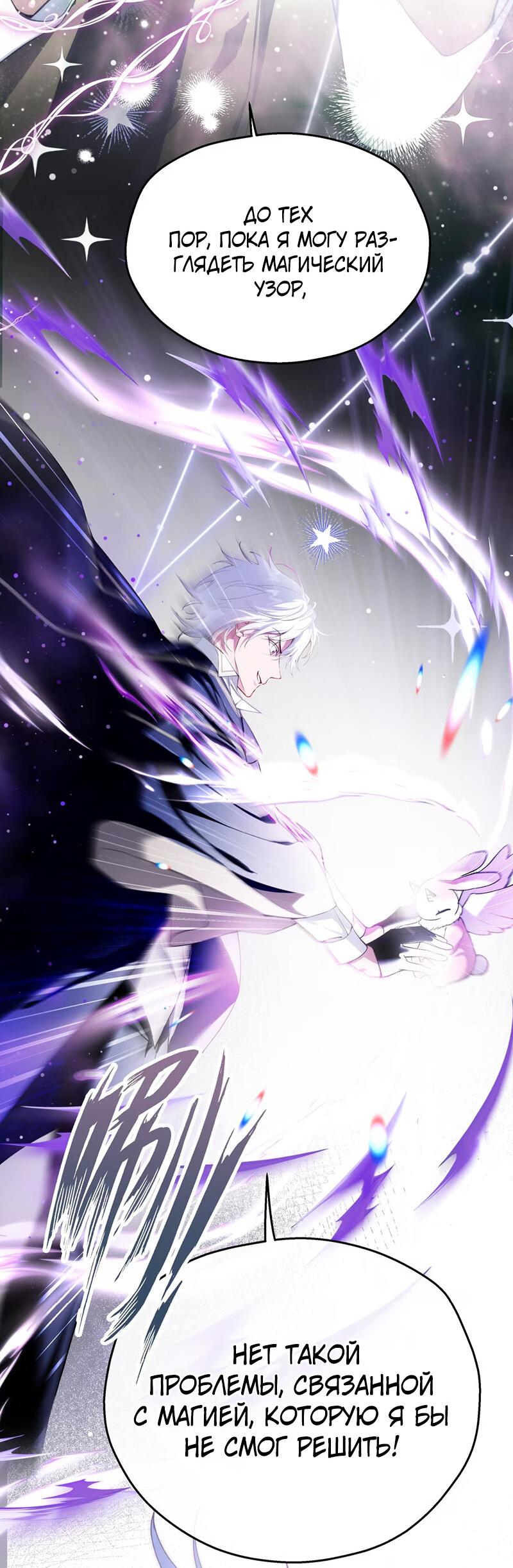 Манга Она укротит героев - Глава 17 Страница 15