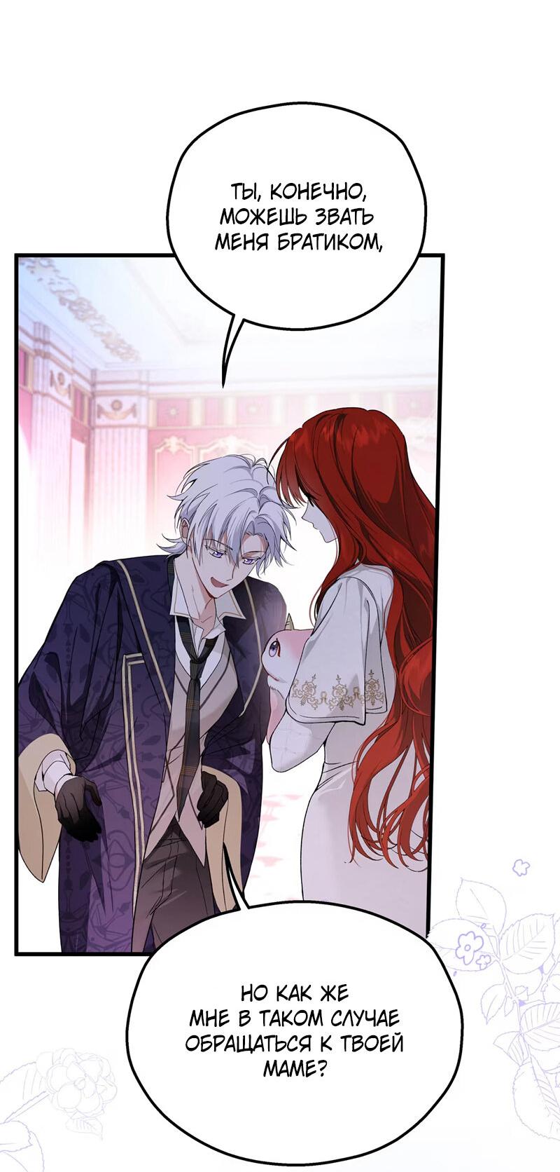 Манга Она укротит героев - Глава 17 Страница 23