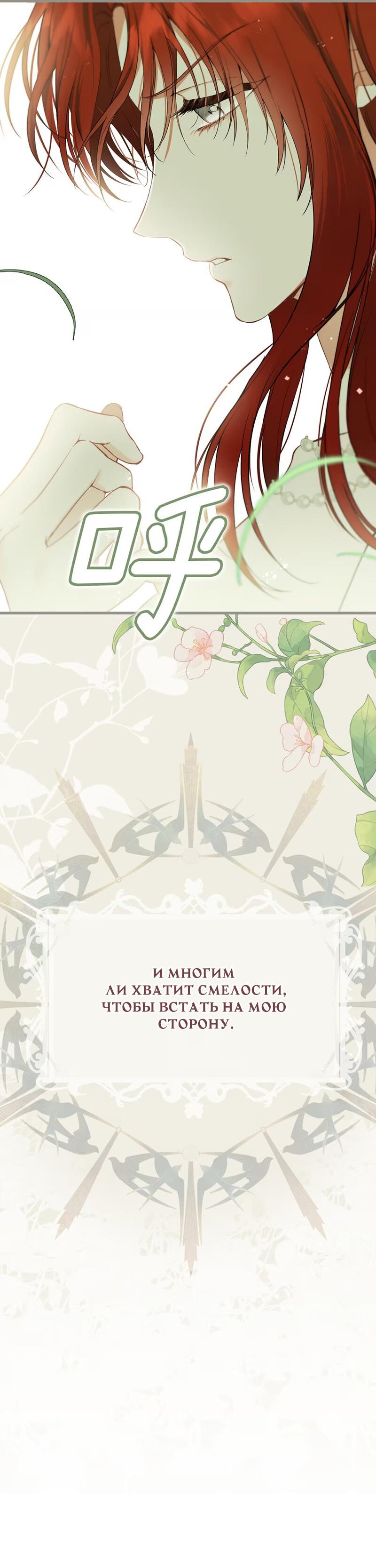Манга Она укротит героев - Глава 17 Страница 57