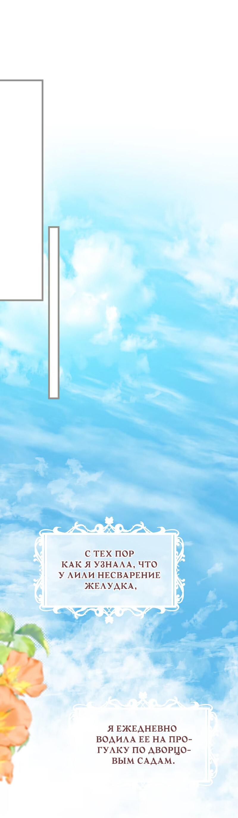 Манга Она укротит героев - Глава 17 Страница 52