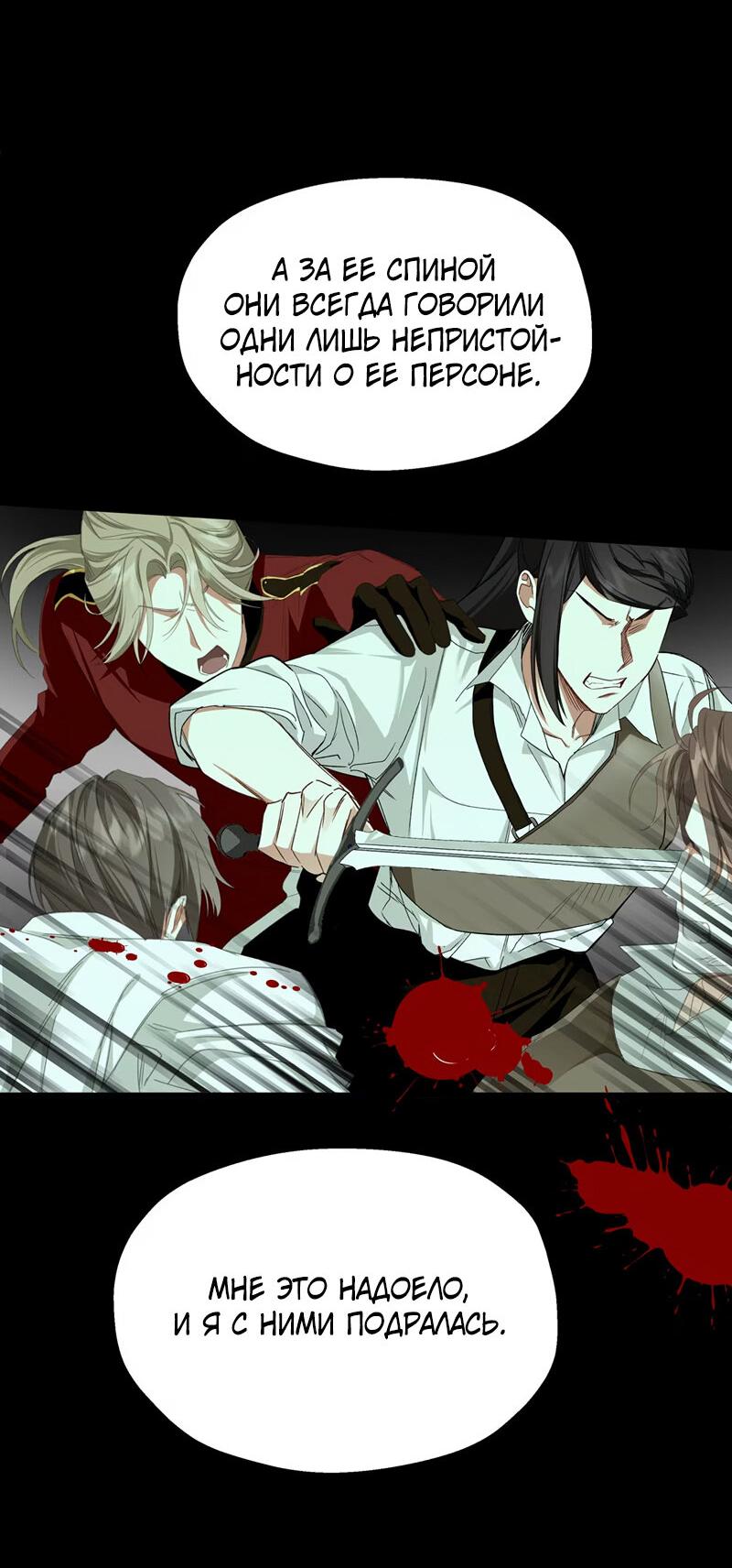 Манга Она укротит героев - Глава 17 Страница 46