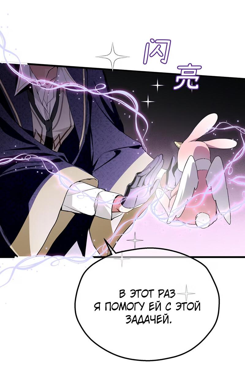 Манга Она укротит героев - Глава 17 Страница 13