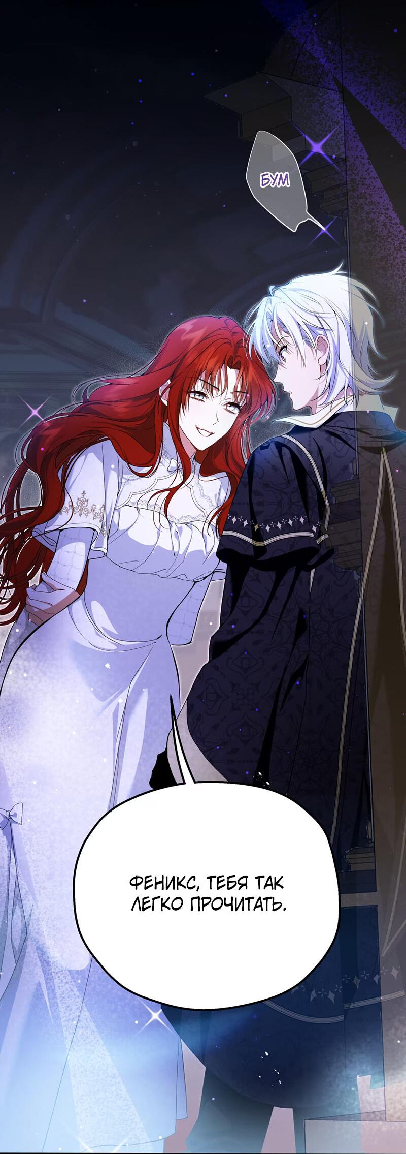 Манга Она укротит героев - Глава 17 Страница 35