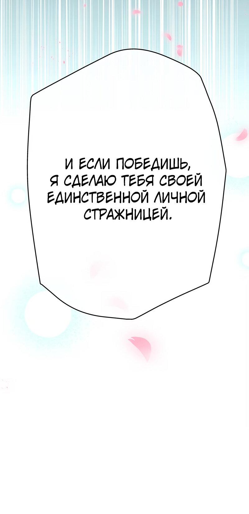 Манга Она укротит героев - Глава 17 Страница 51