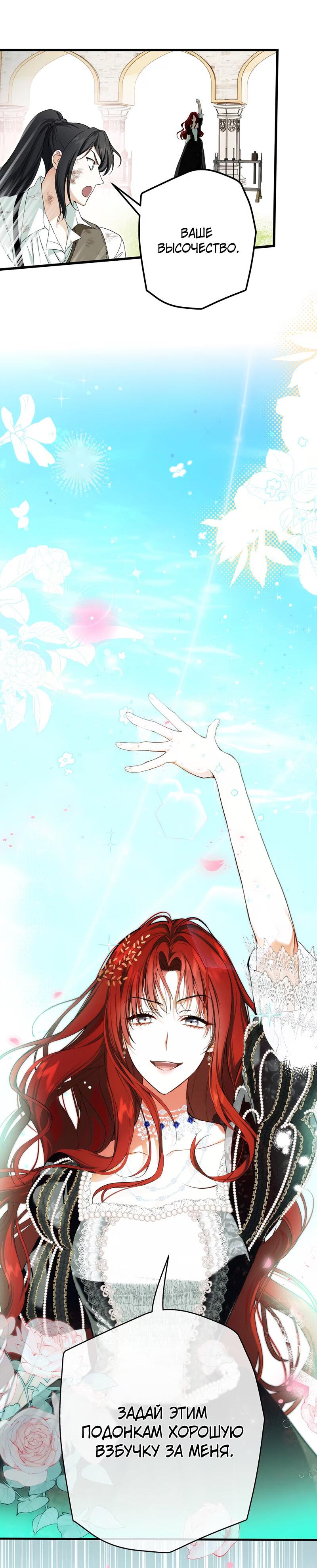 Манга Она укротит героев - Глава 17 Страница 50