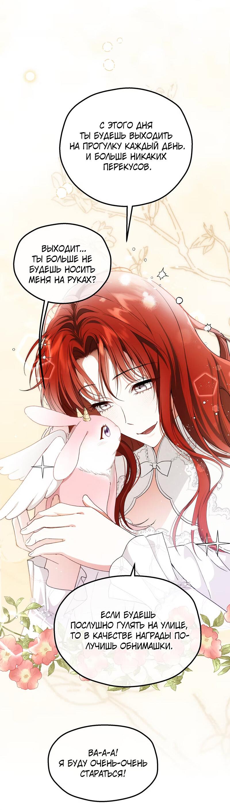 Манга Она укротит героев - Глава 17 Страница 21