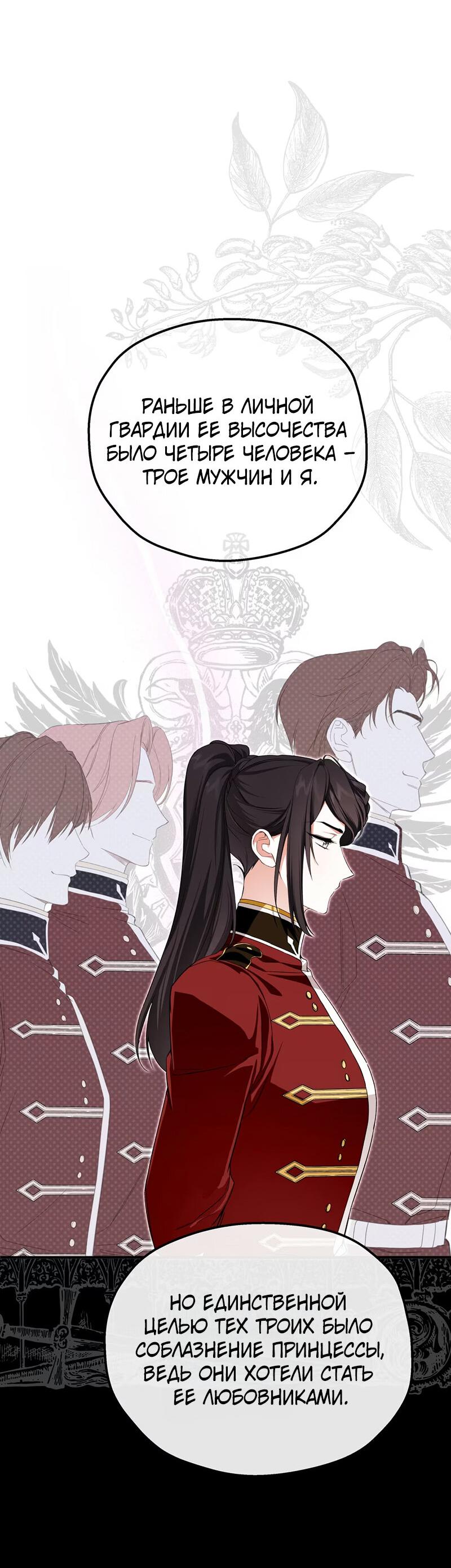 Манга Она укротит героев - Глава 17 Страница 45