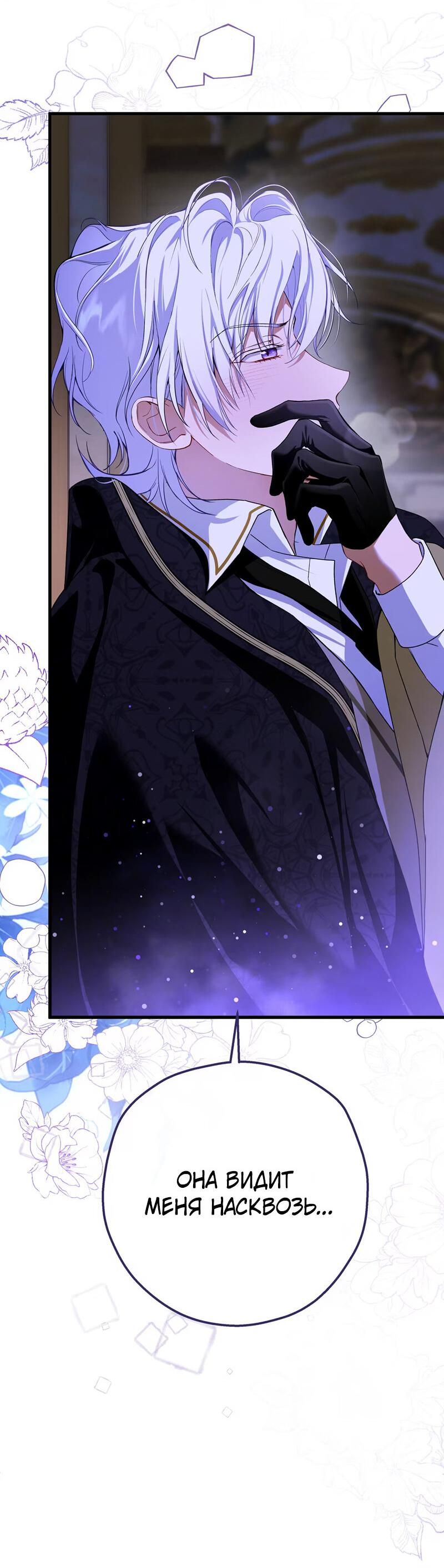 Манга Она укротит героев - Глава 17 Страница 41