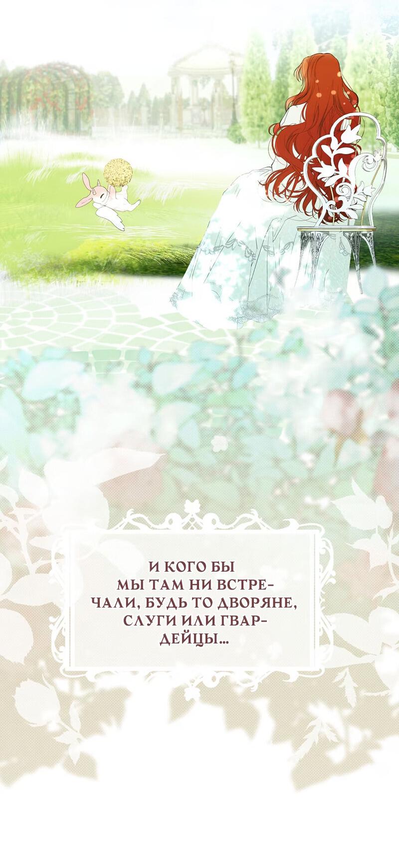 Манга Она укротит героев - Глава 17 Страница 53