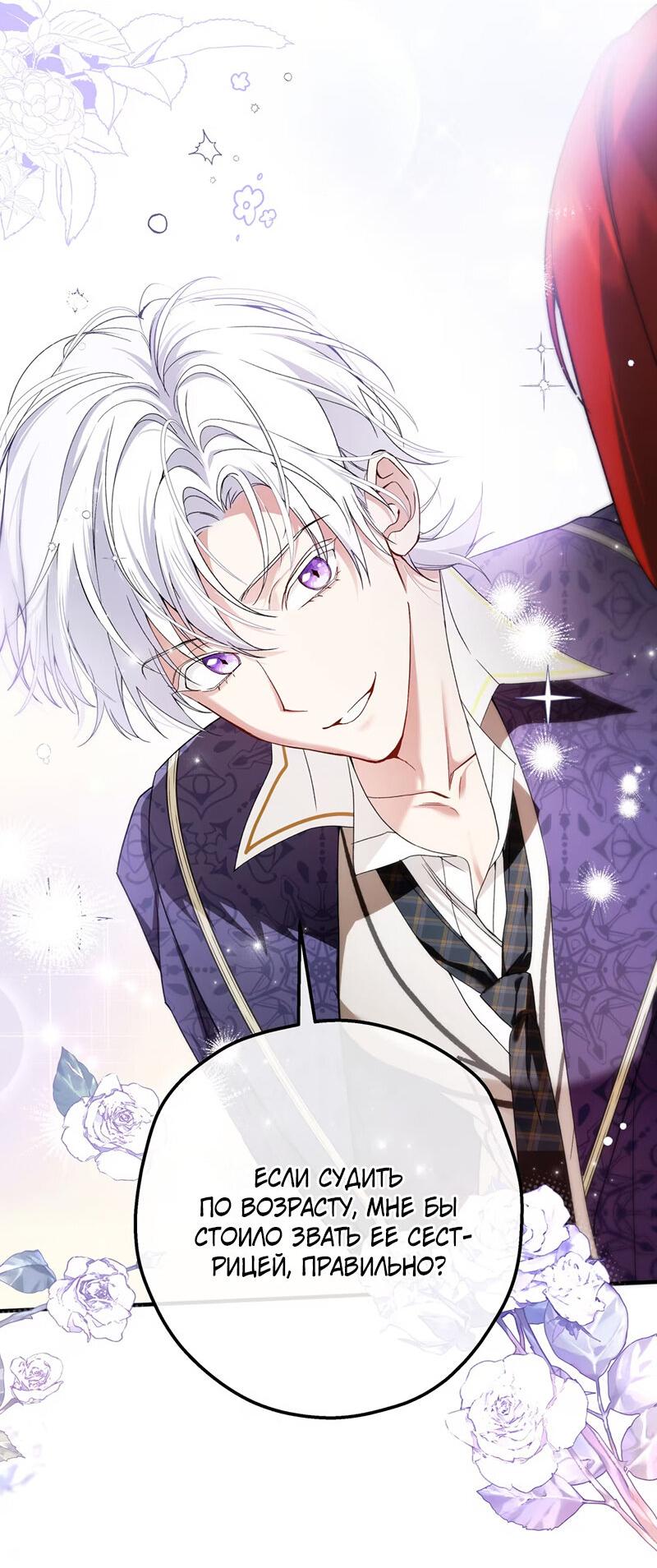 Манга Она укротит героев - Глава 17 Страница 24