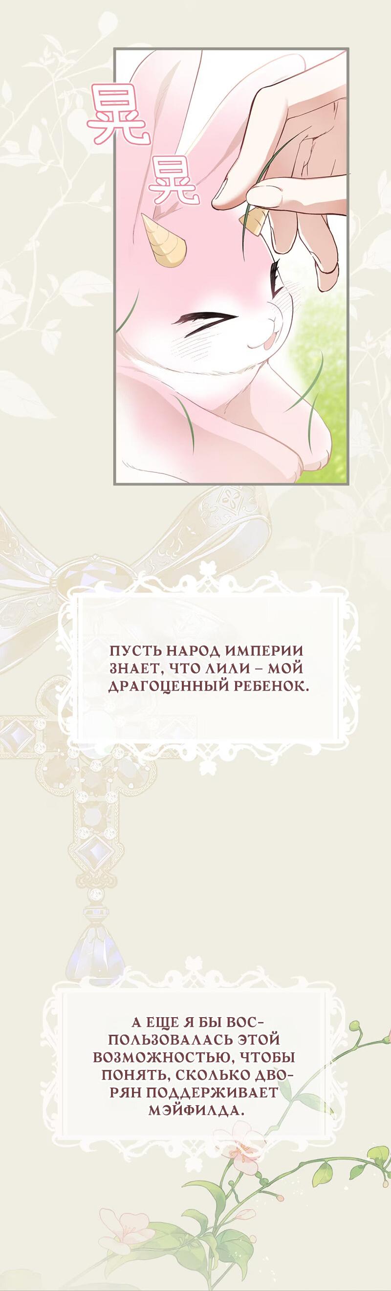 Манга Она укротит героев - Глава 17 Страница 56