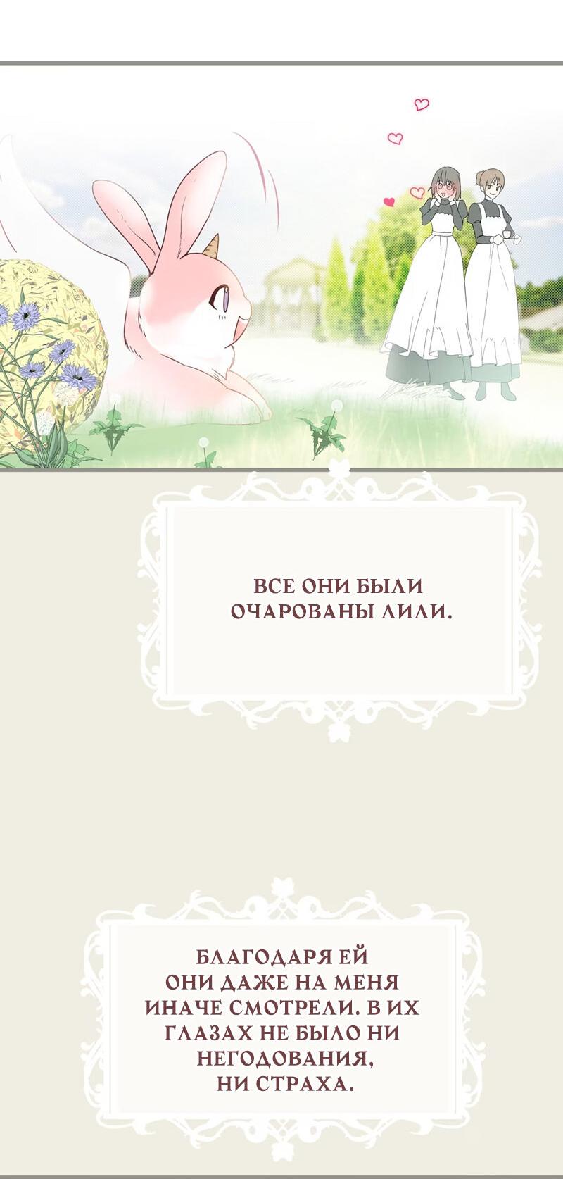 Манга Она укротит героев - Глава 17 Страница 54