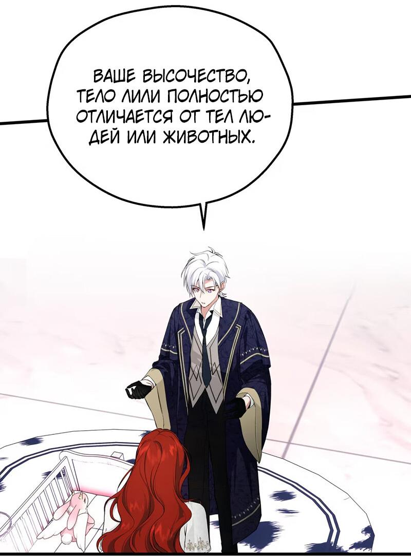 Манга Она укротит героев - Глава 17 Страница 4