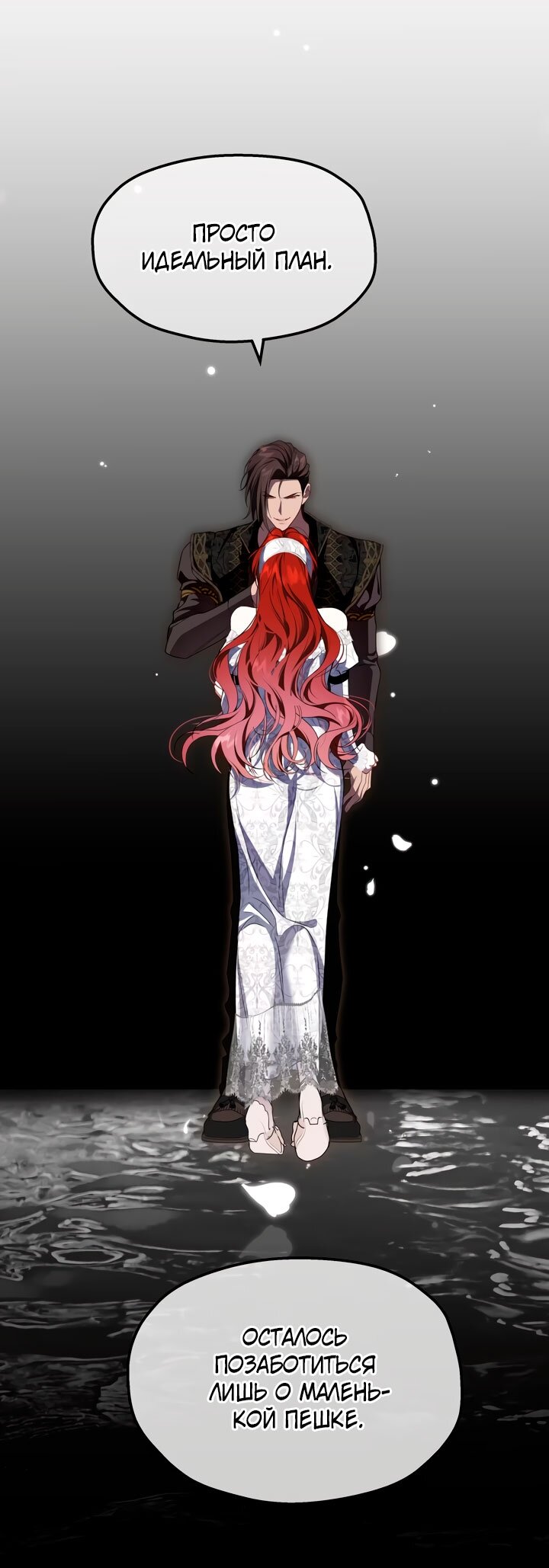 Манга Она укротит героев - Глава 33 Страница 20