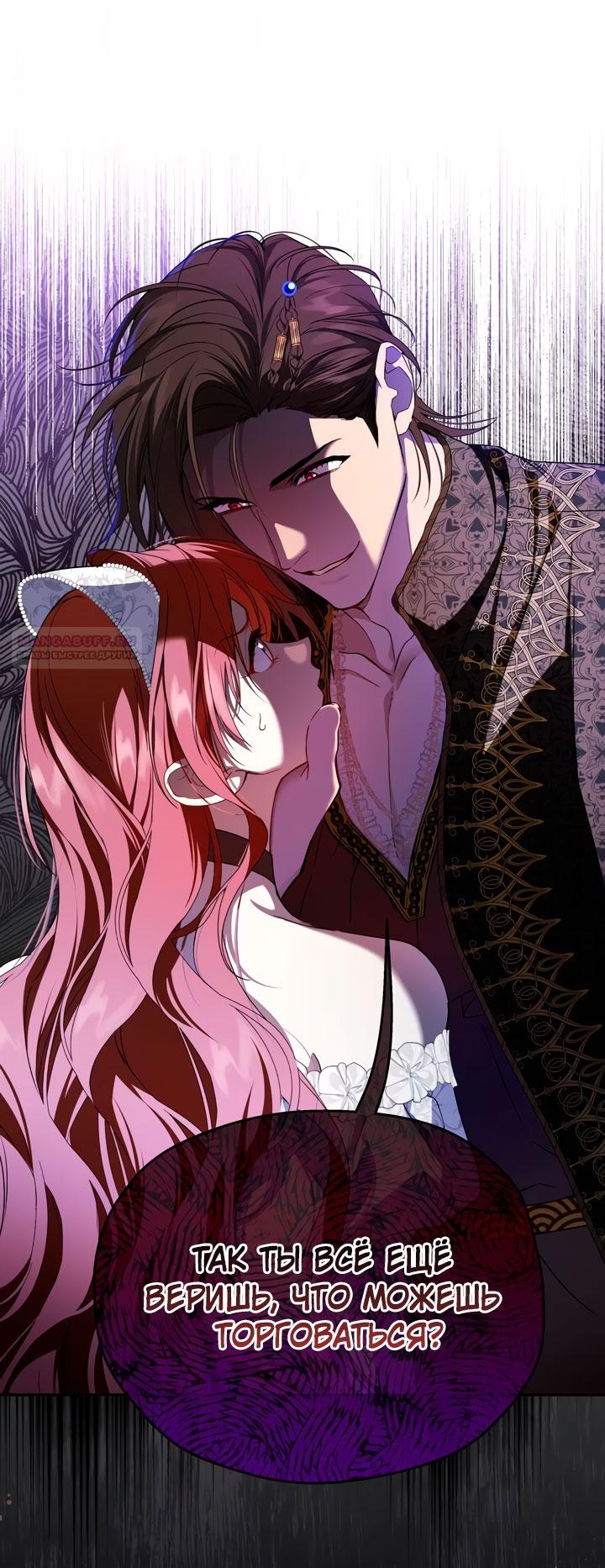 Манга Она укротит героев - Глава 33 Страница 10