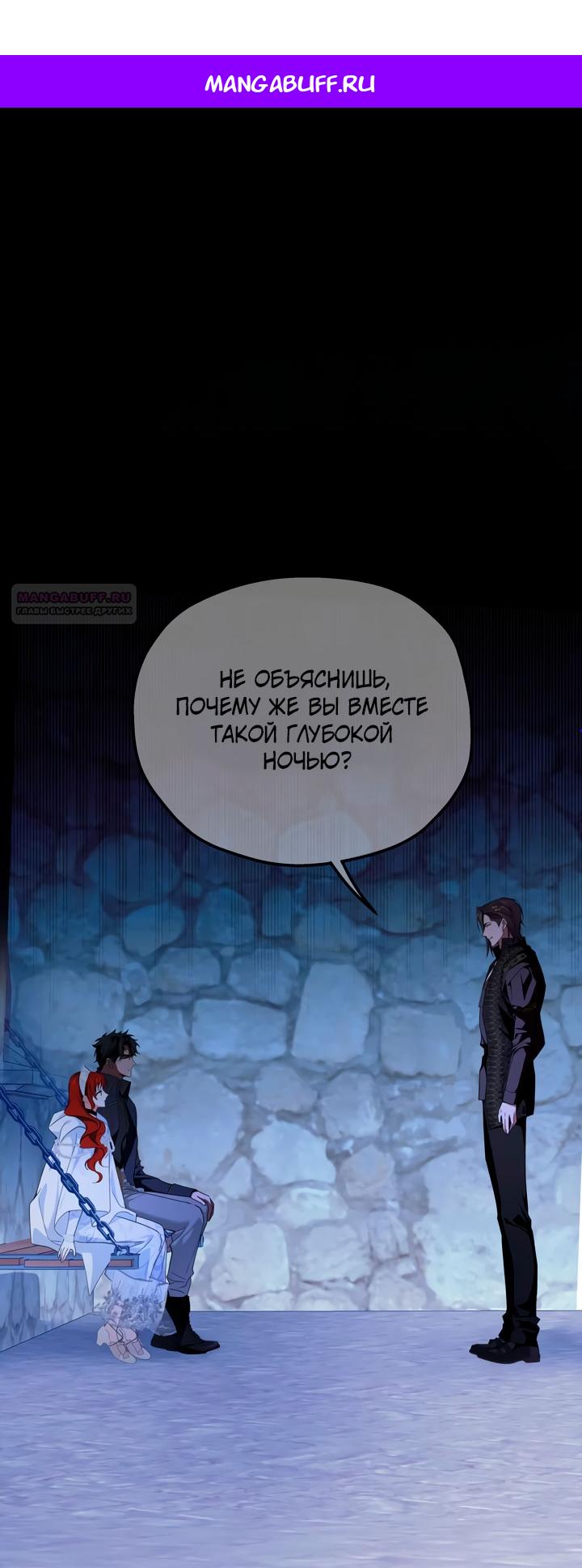 Манга Она укротит героев - Глава 33 Страница 1