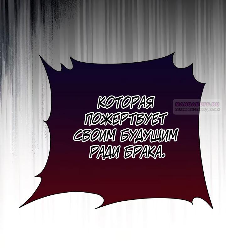 Манга Она укротит героев - Глава 33 Страница 22
