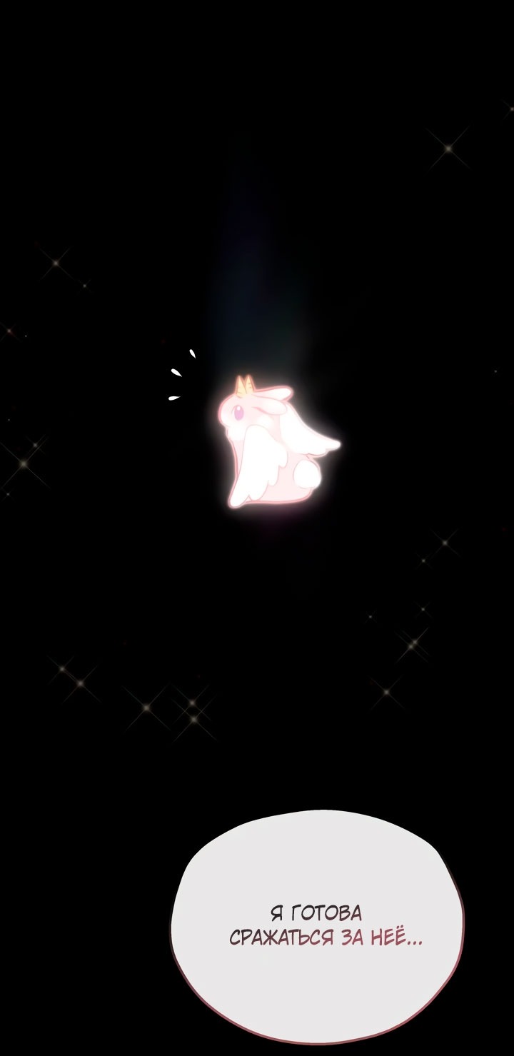 Манга Она укротит героев - Глава 33 Страница 35