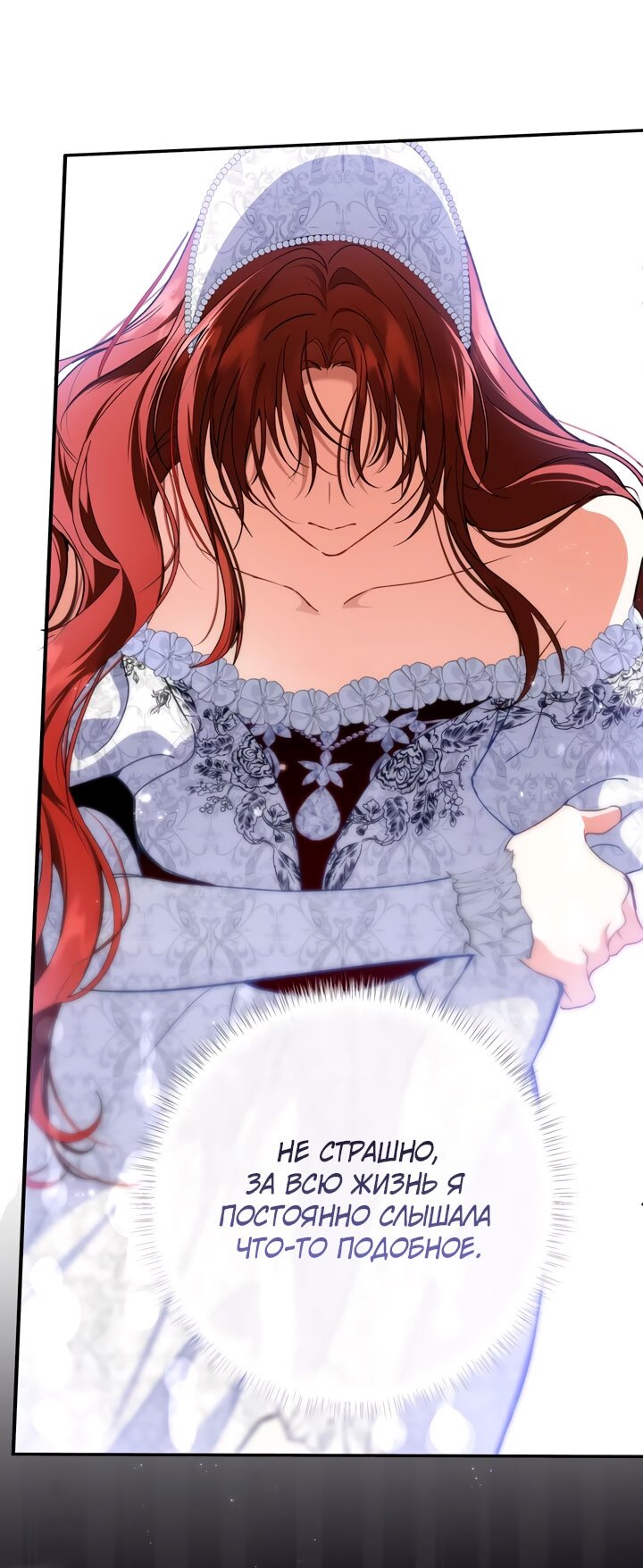 Манга Она укротит героев - Глава 33 Страница 25