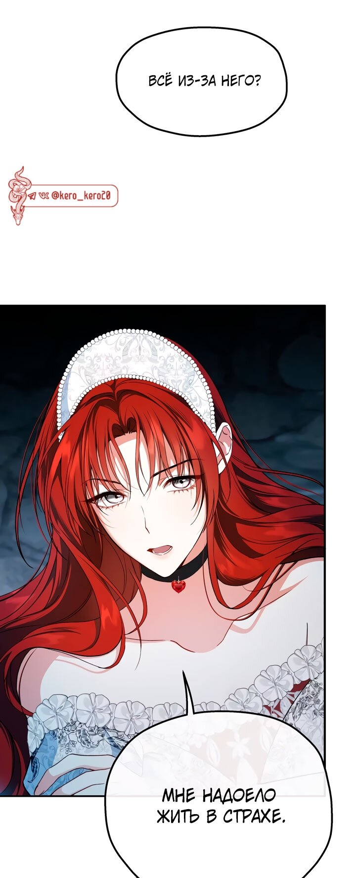 Манга Она укротит героев - Глава 33 Страница 7