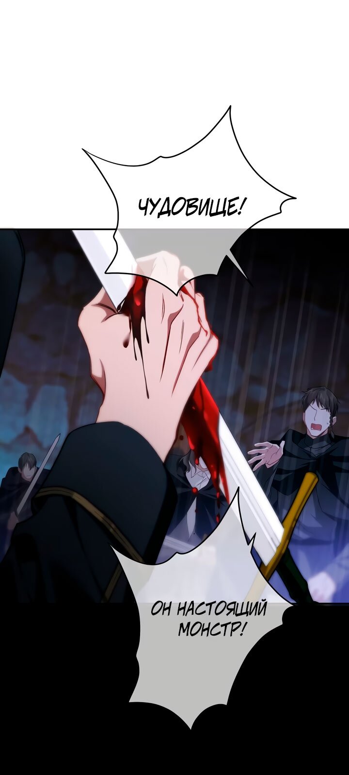 Манга Она укротит героев - Глава 33 Страница 55