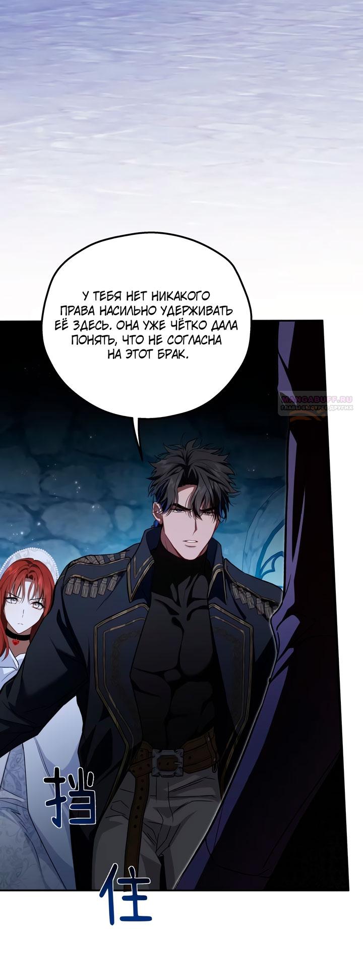 Манга Она укротит героев - Глава 33 Страница 2