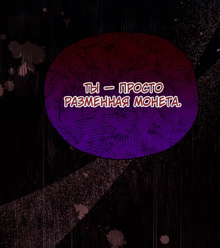 Манга Она укротит героев - Глава 33 Страница 12