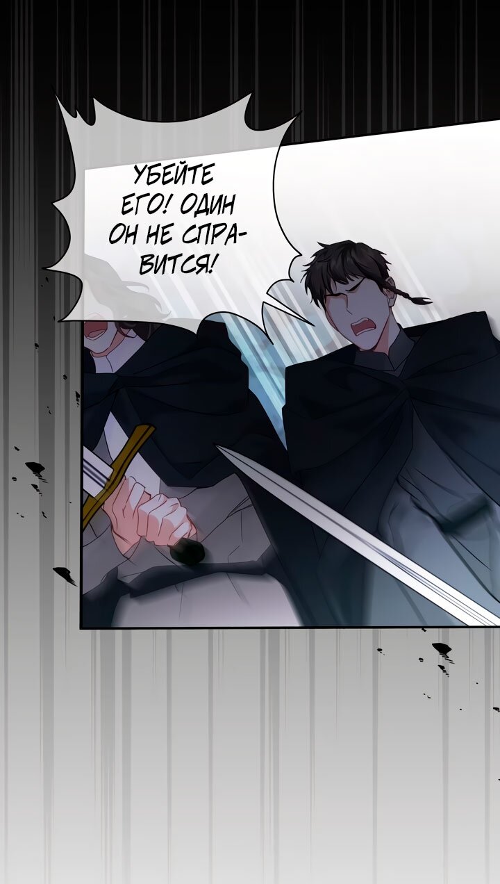 Манга Она укротит героев - Глава 33 Страница 51