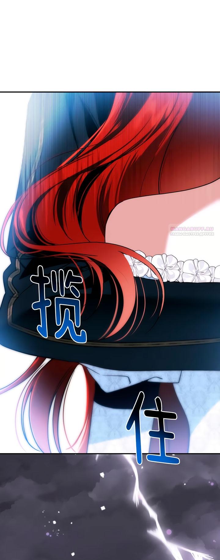 Манга Она укротит героев - Глава 33 Страница 46