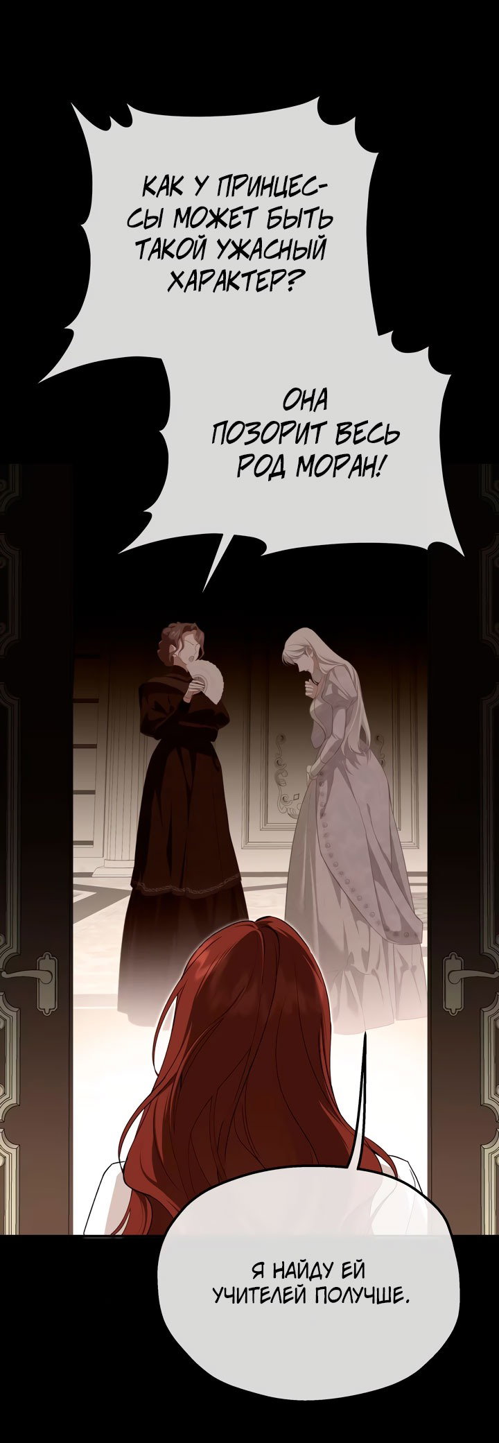 Манга Она укротит героев - Глава 33 Страница 27