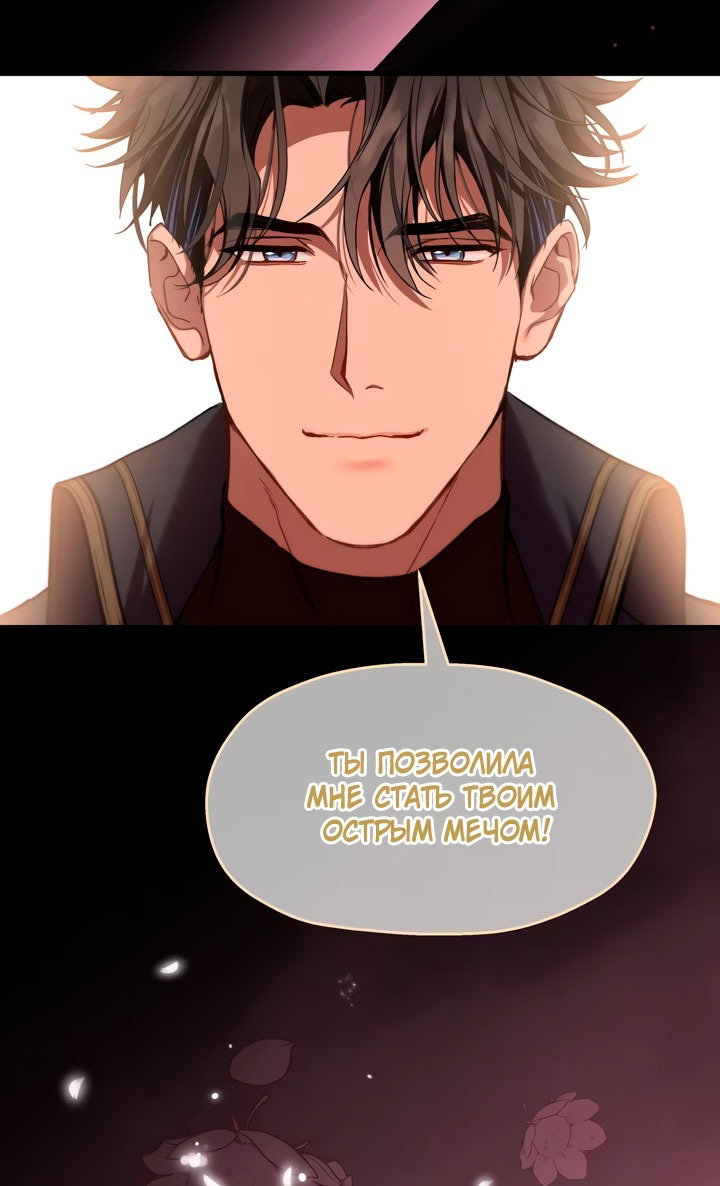 Манга Она укротит героев - Глава 33 Страница 44