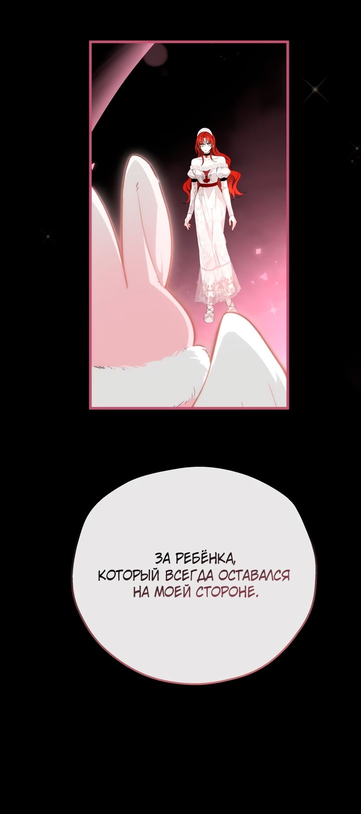 Манга Она укротит героев - Глава 33 Страница 36