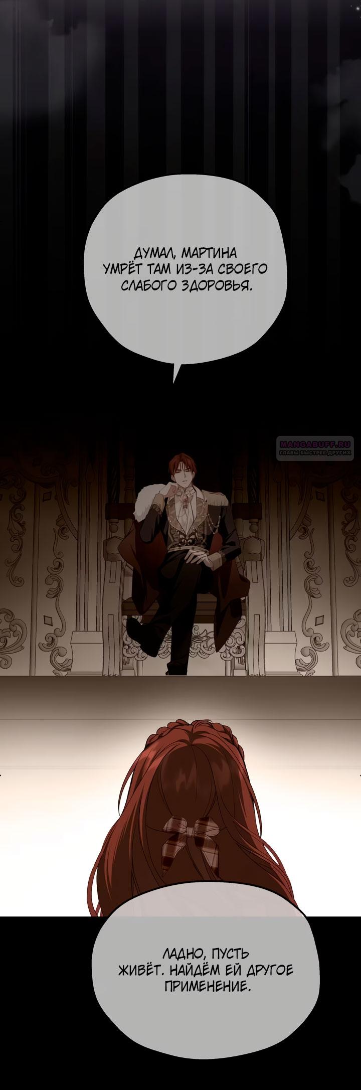 Манга Она укротит героев - Глава 33 Страница 26