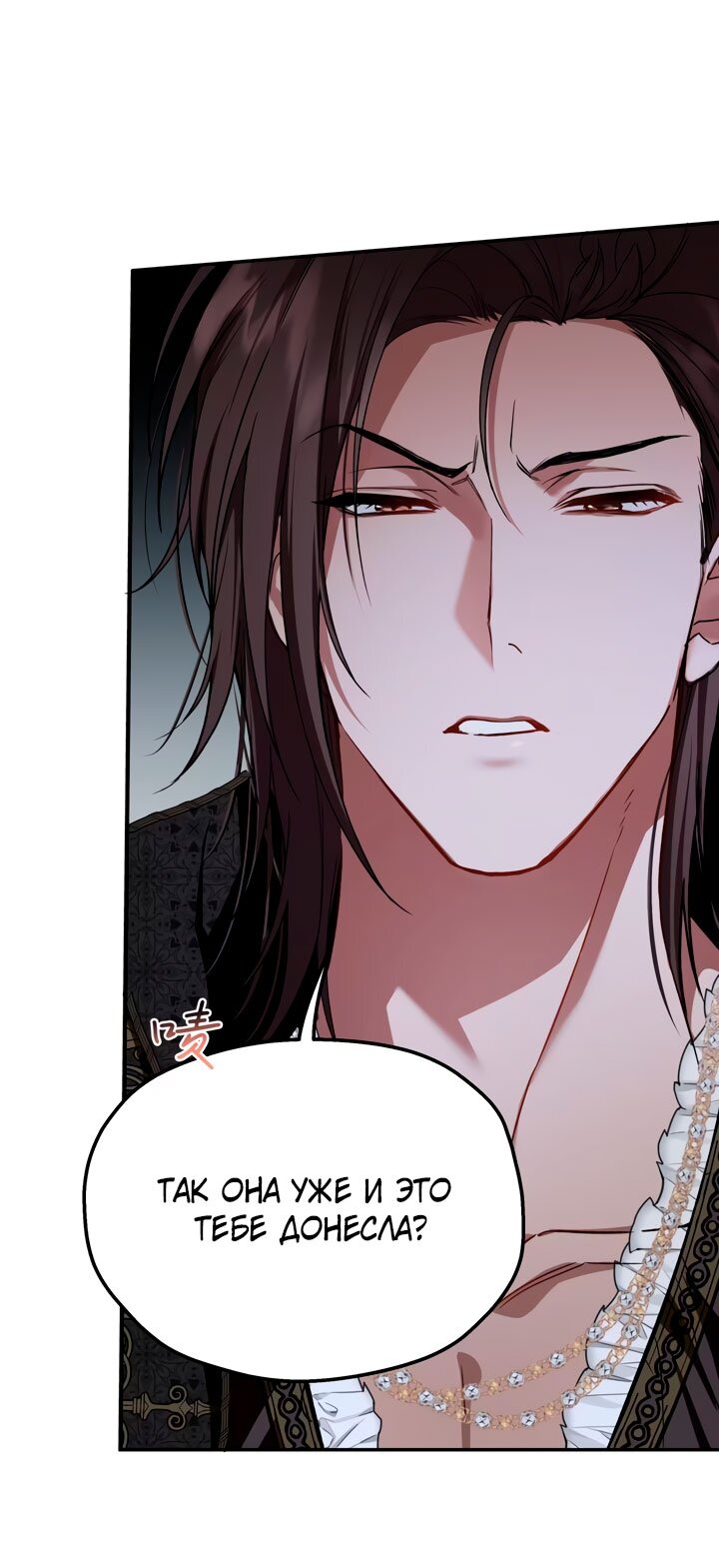 Манга Она укротит героев - Глава 33 Страница 3