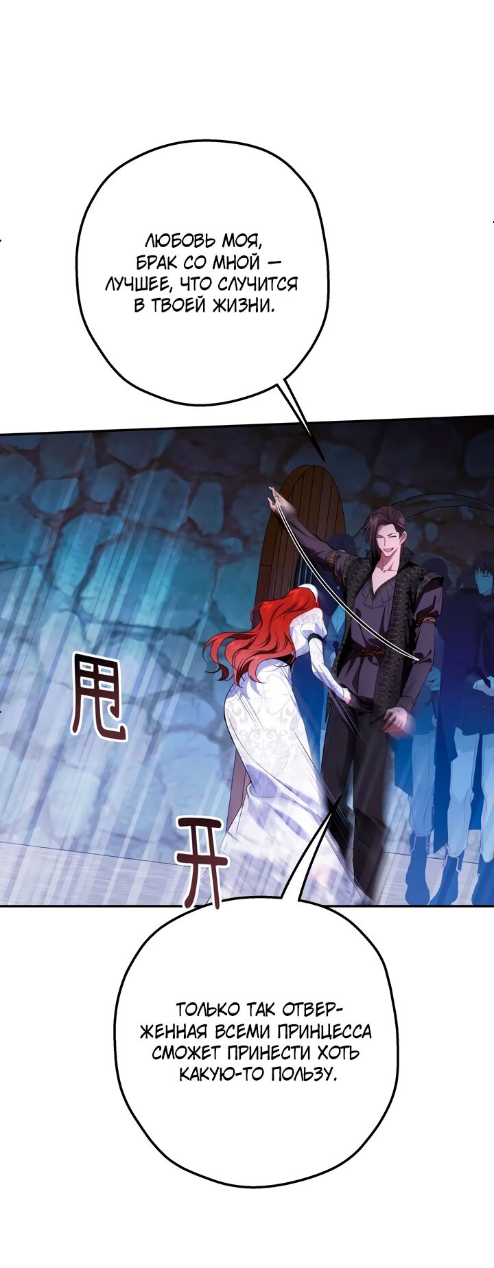 Манга Она укротит героев - Глава 33 Страница 23
