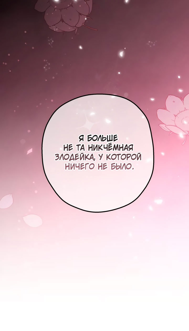 Манга Она укротит героев - Глава 33 Страница 45