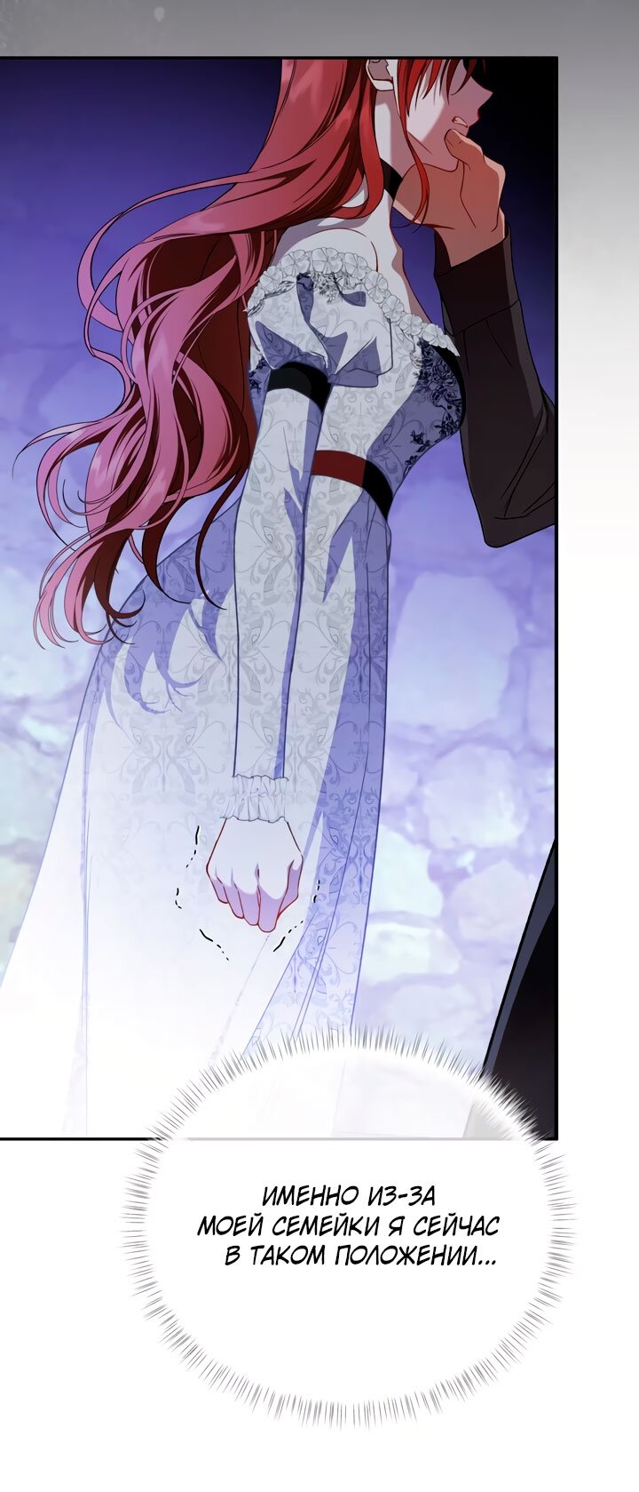 Манга Она укротит героев - Глава 33 Страница 15