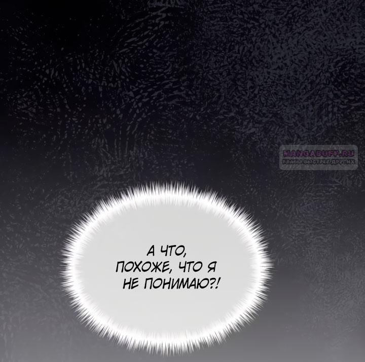 Манга Она укротит героев - Глава 33 Страница 14