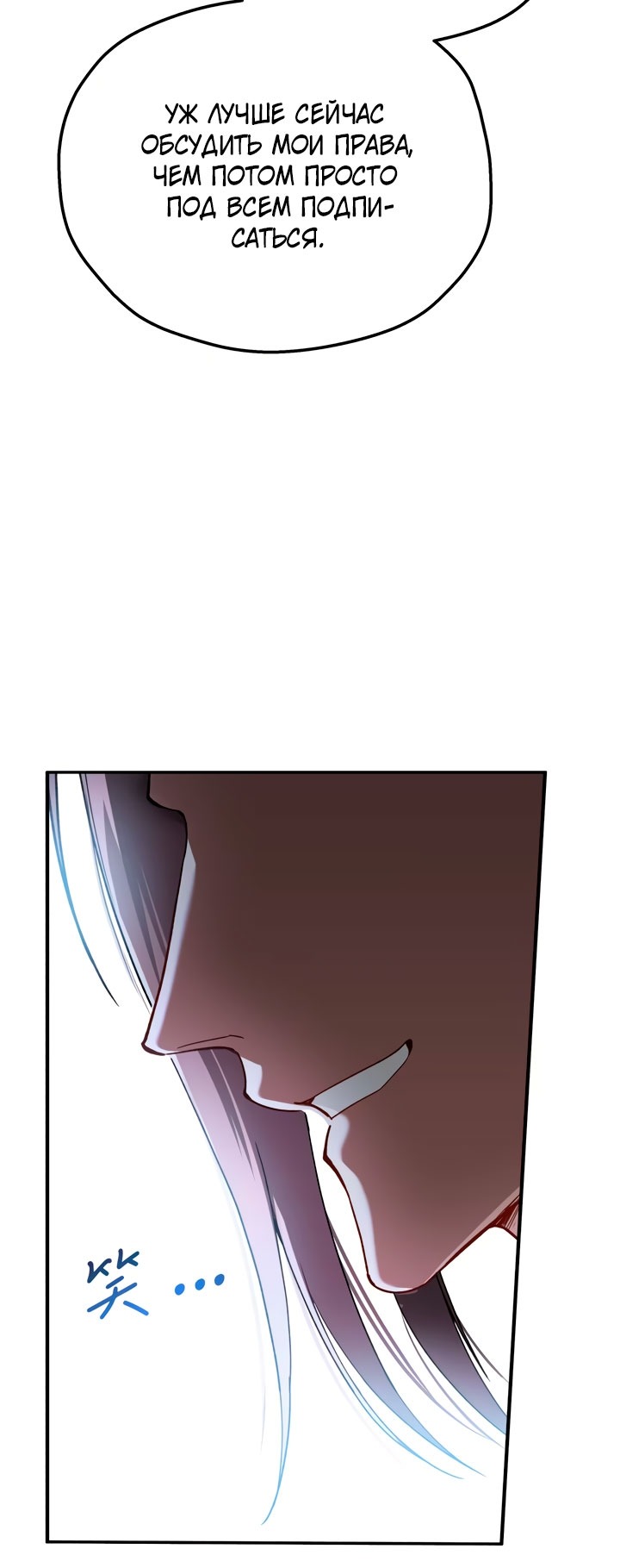 Манга Она укротит героев - Глава 33 Страница 8