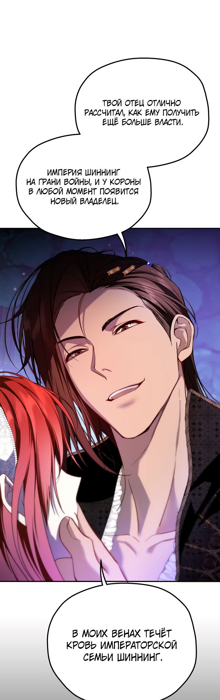 Манга Она укротит героев - Глава 33 Страница 16