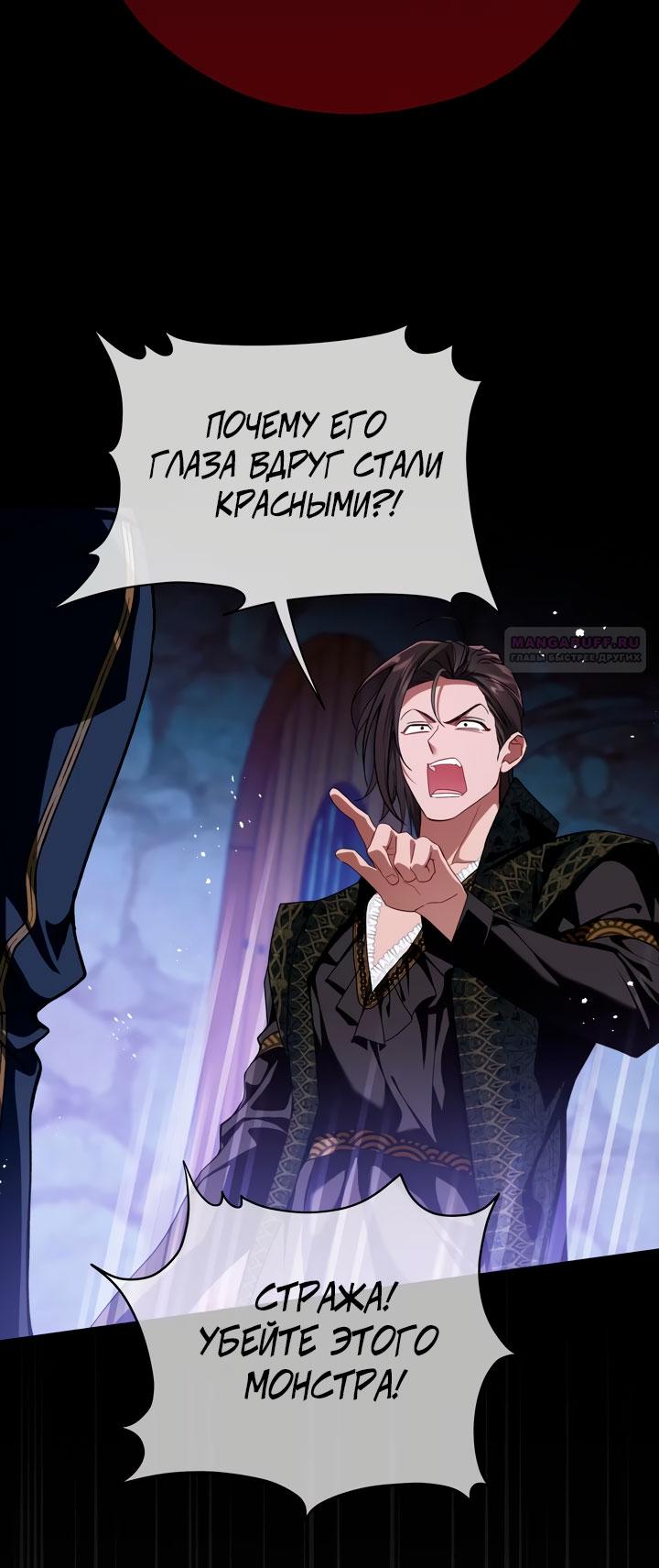 Манга Она укротит героев - Глава 33 Страница 50
